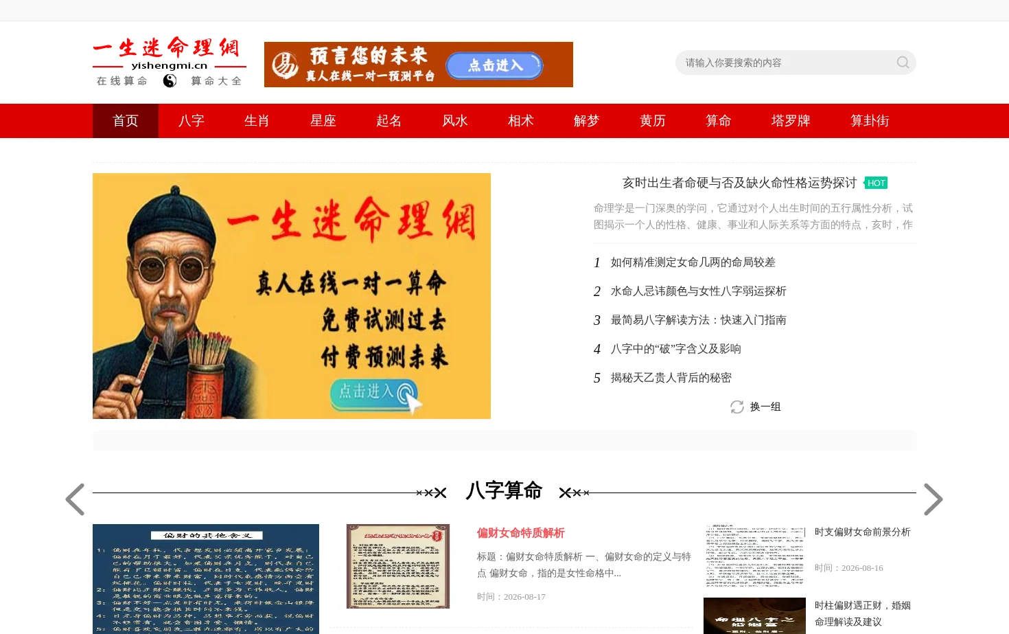 一生迷命理网 页面快照
